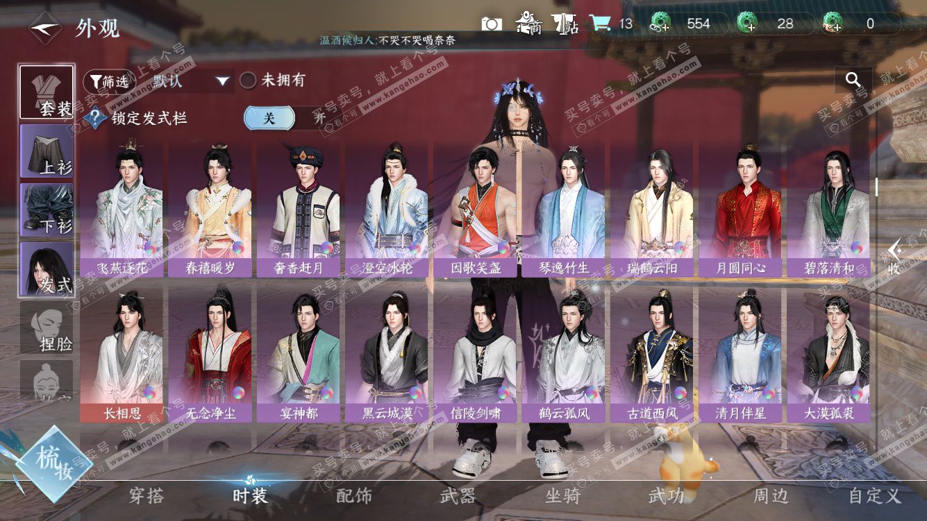 NSH328085逆水寒手游账号详情图12 NSH328085逆水寒手游账号详情图12