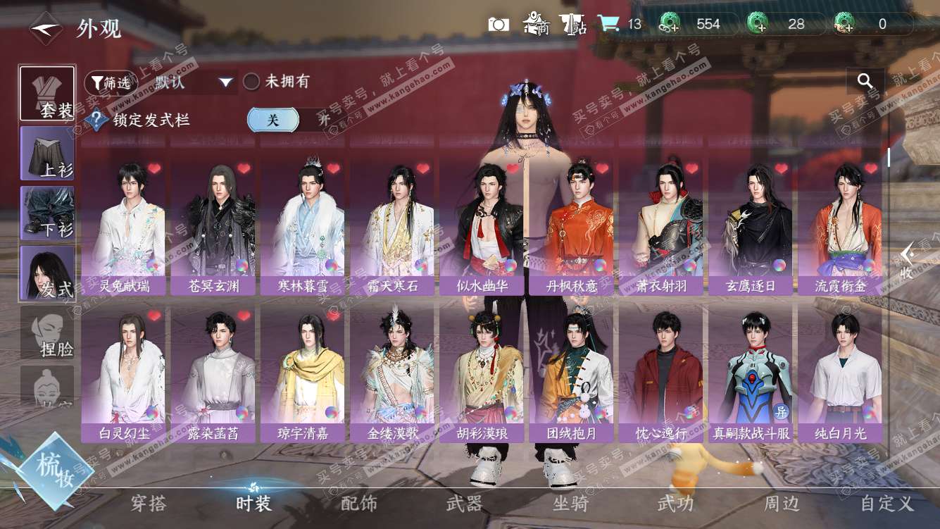 NSH328085逆水寒手游账号详情图10 NSH328085逆水寒手游账号详情图10