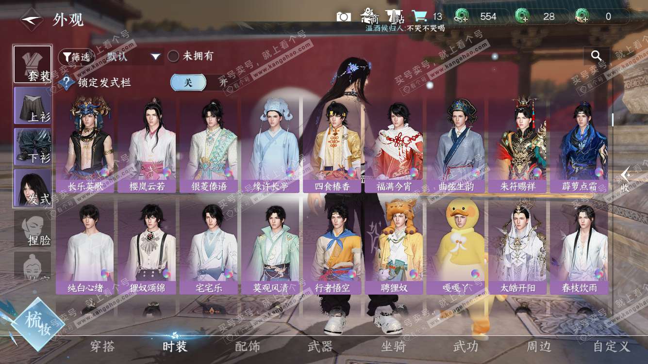 NSH328085逆水寒手游账号详情图11 NSH328085逆水寒手游账号详情图11