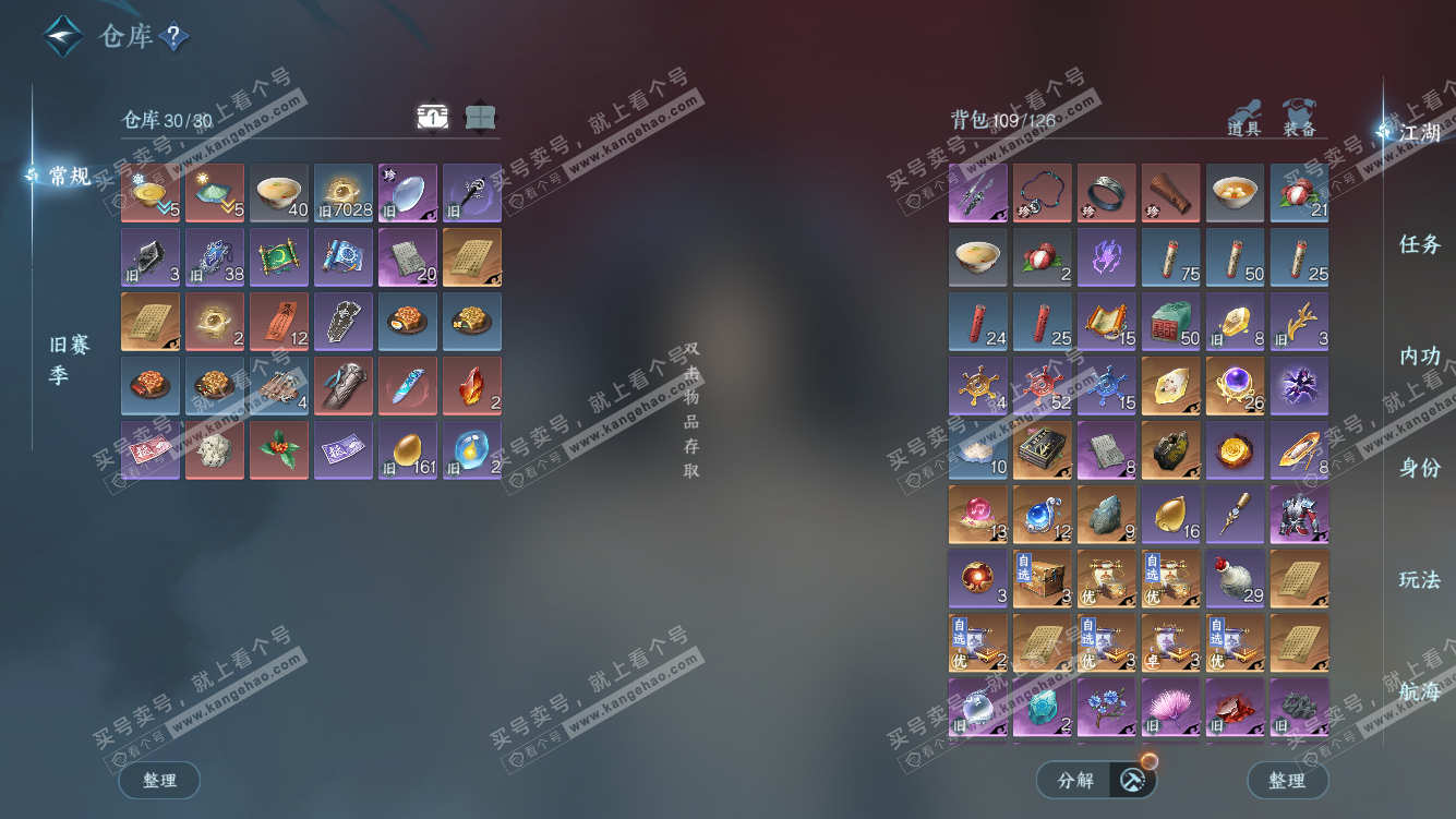 NSH328085逆水寒手游账号详情图2 NSH328085逆水寒手游账号详情图2