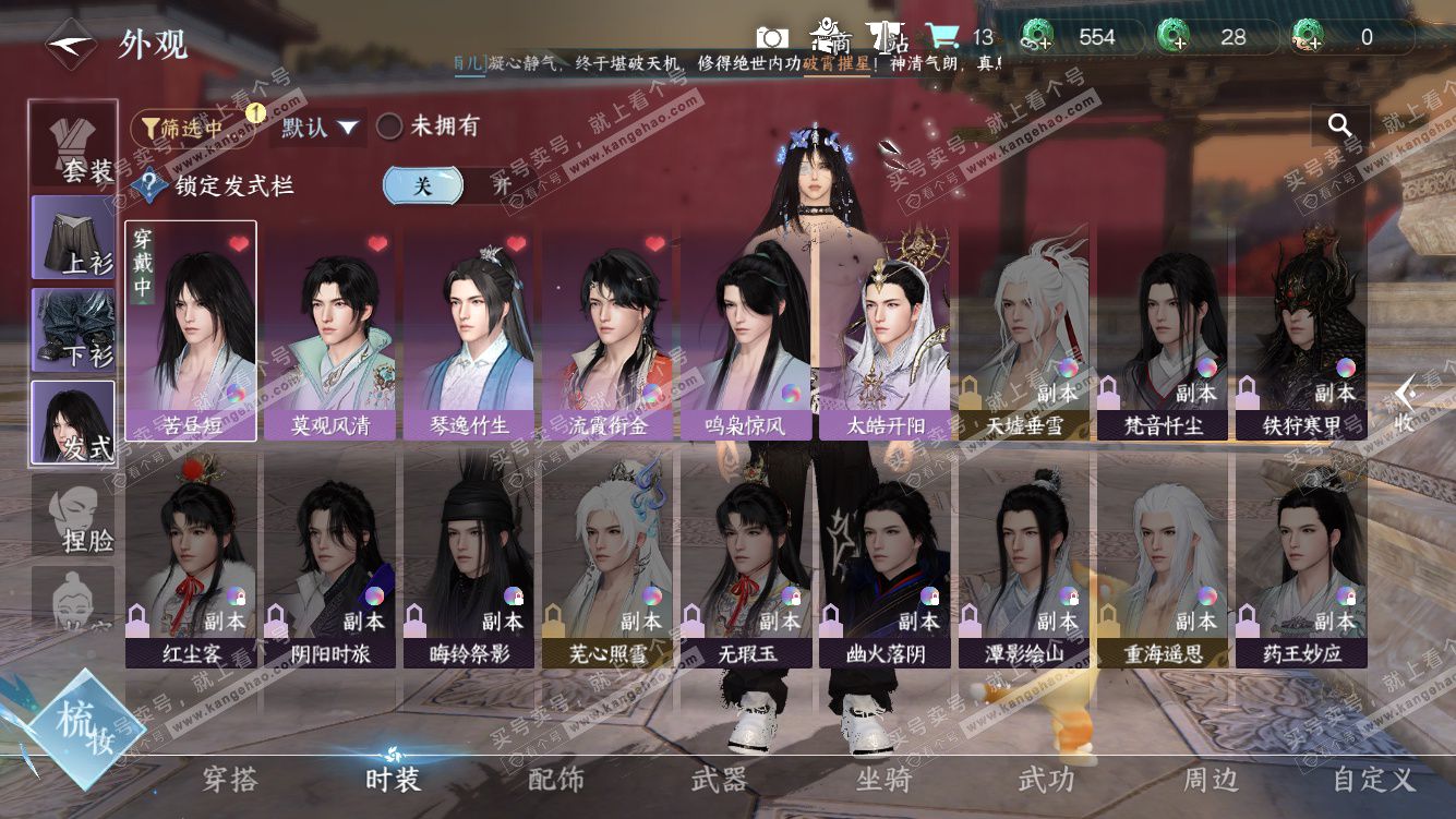 NSH328085逆水寒手游账号详情图14 NSH328085逆水寒手游账号详情图14