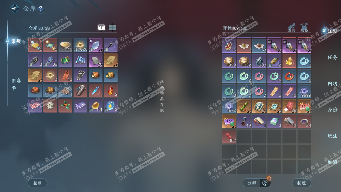 NSH328085逆水寒手游账号详情图4 NSH328085逆水寒手游账号详情图4