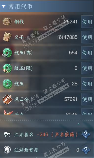 NSH328085逆水寒手游账号详情图5 NSH328085逆水寒手游账号详情图5