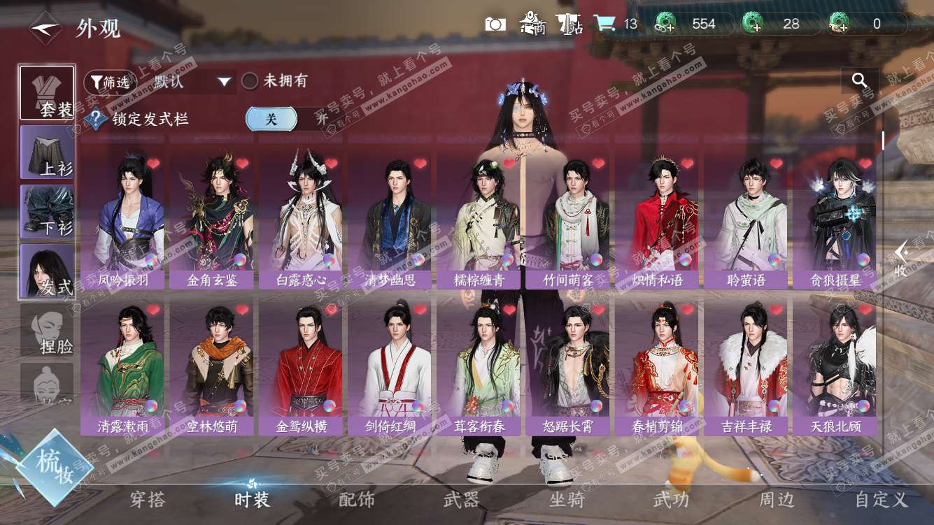 NSH328085逆水寒手游账号详情图9 NSH328085逆水寒手游账号详情图9