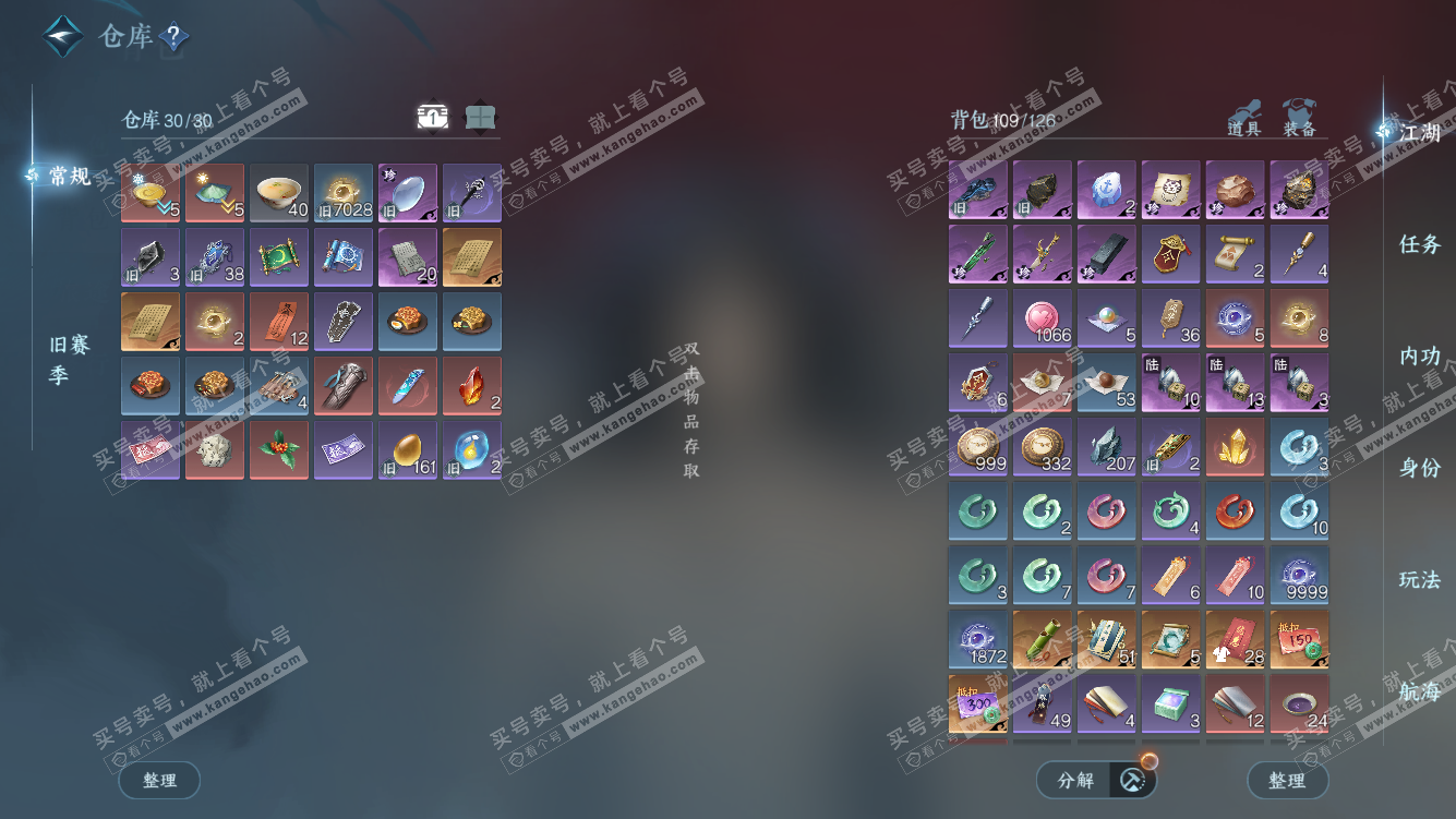 NSH328085逆水寒手游账号详情图3 NSH328085逆水寒手游账号详情图3