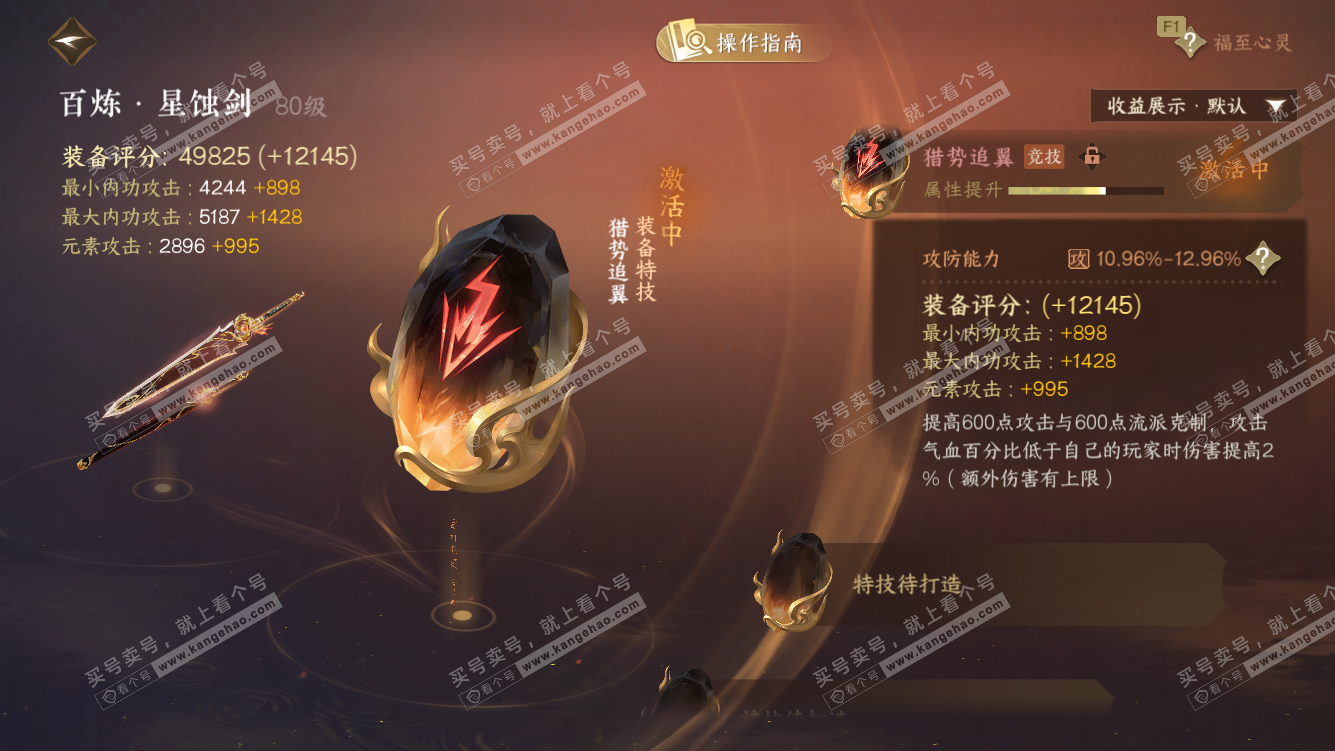 NSH328085逆水寒手游账号详情图25 NSH328085逆水寒手游账号详情图25