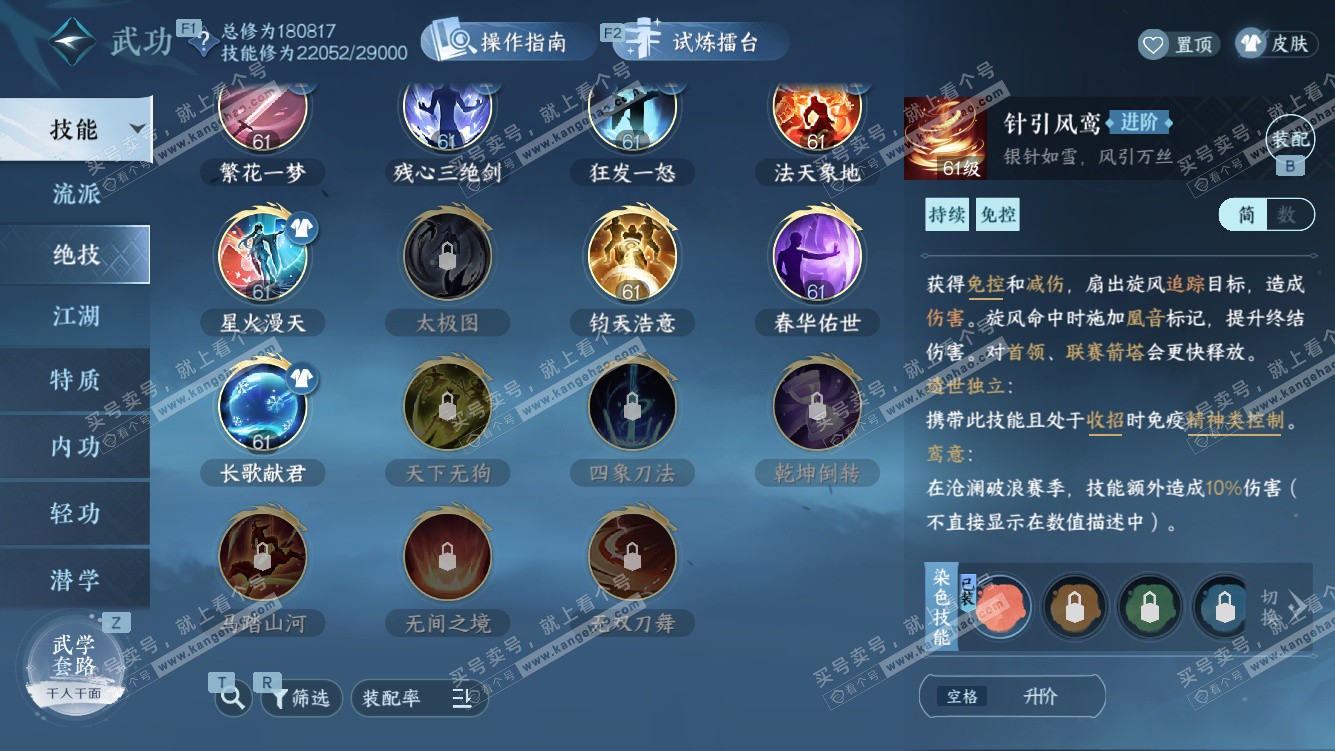 NSH328085逆水寒手游账号详情图21 NSH328085逆水寒手游账号详情图21