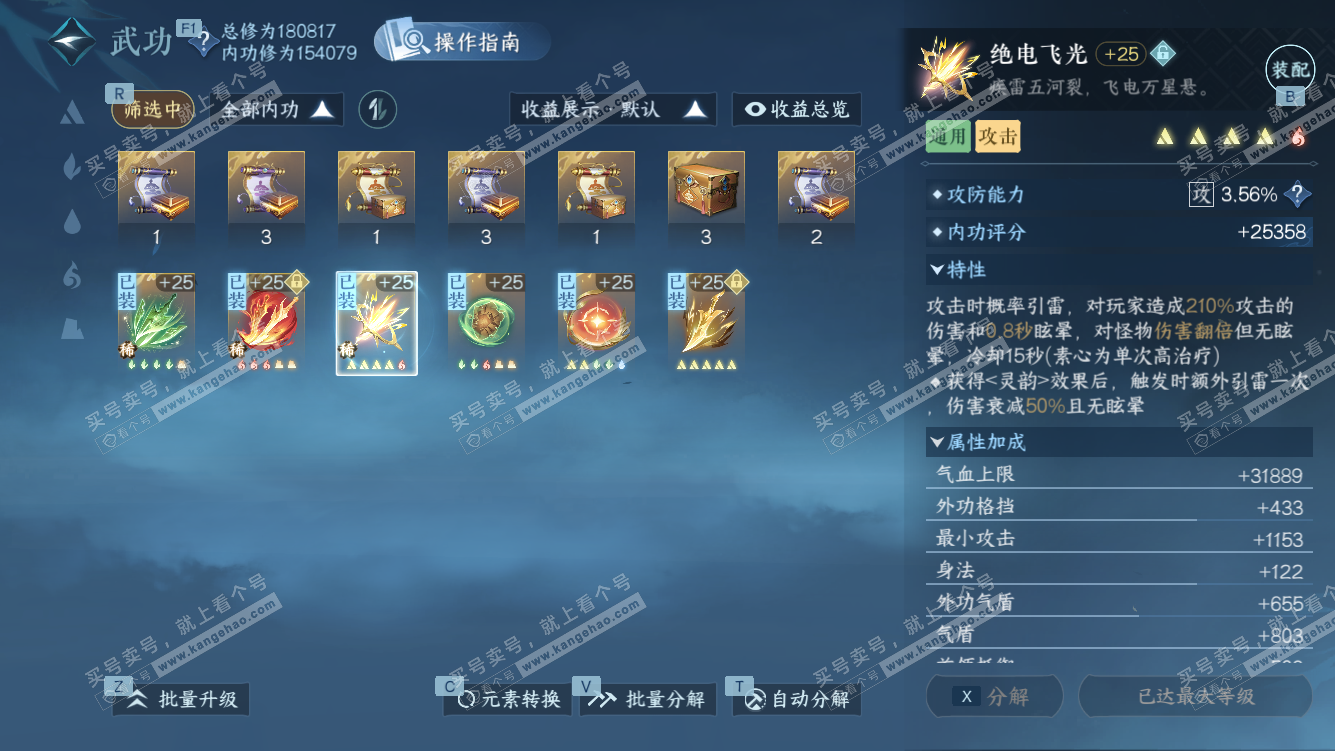 NSH328085逆水寒手游账号详情图24 NSH328085逆水寒手游账号详情图24