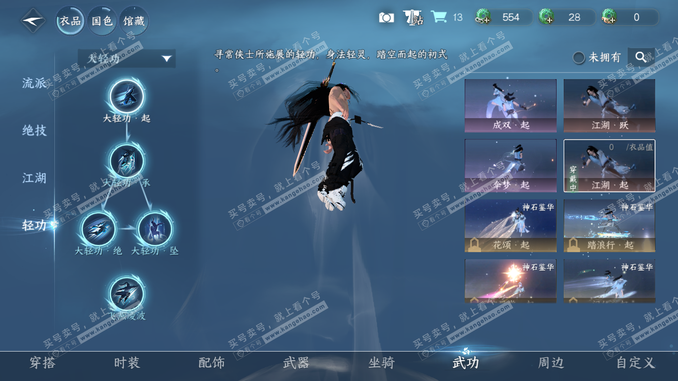 NSH328085逆水寒手游账号详情图17 NSH328085逆水寒手游账号详情图17