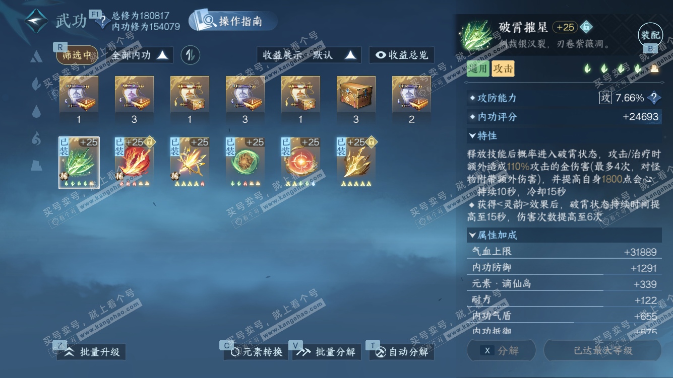 NSH328085逆水寒手游账号详情图22 NSH328085逆水寒手游账号详情图22