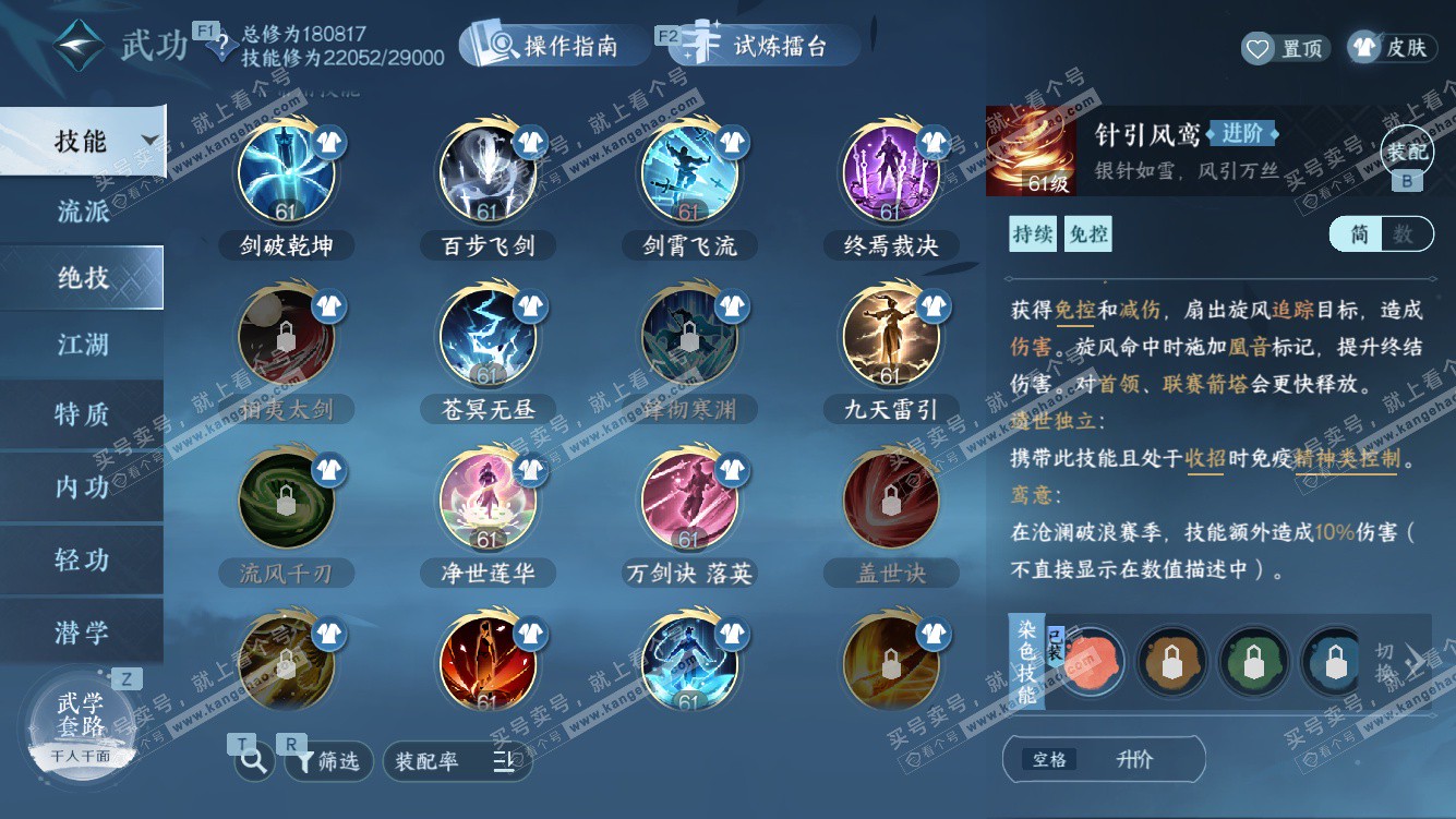 NSH328085逆水寒手游账号详情图20 NSH328085逆水寒手游账号详情图20