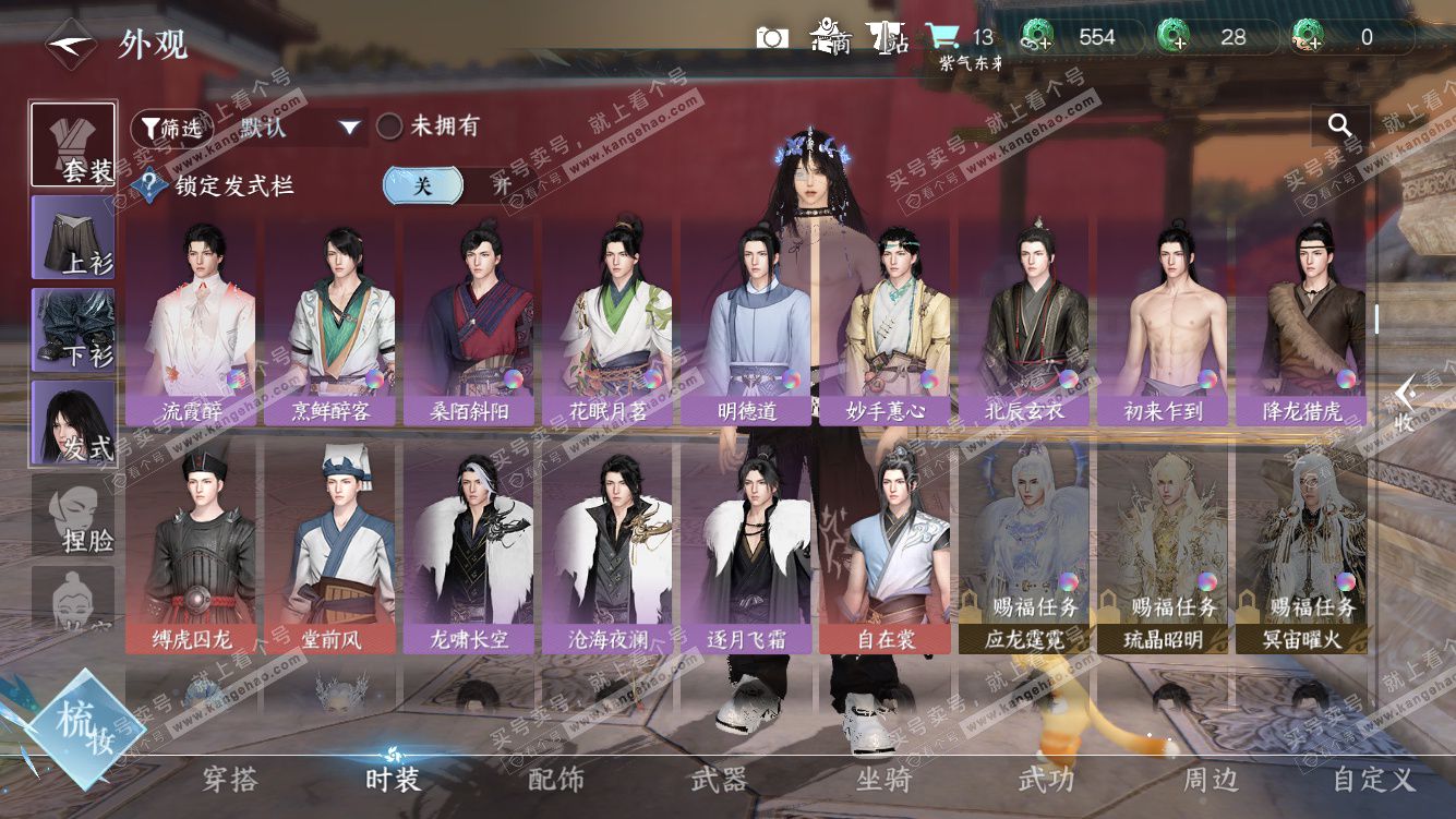 NSH328085逆水寒手游账号详情图13 NSH328085逆水寒手游账号详情图13