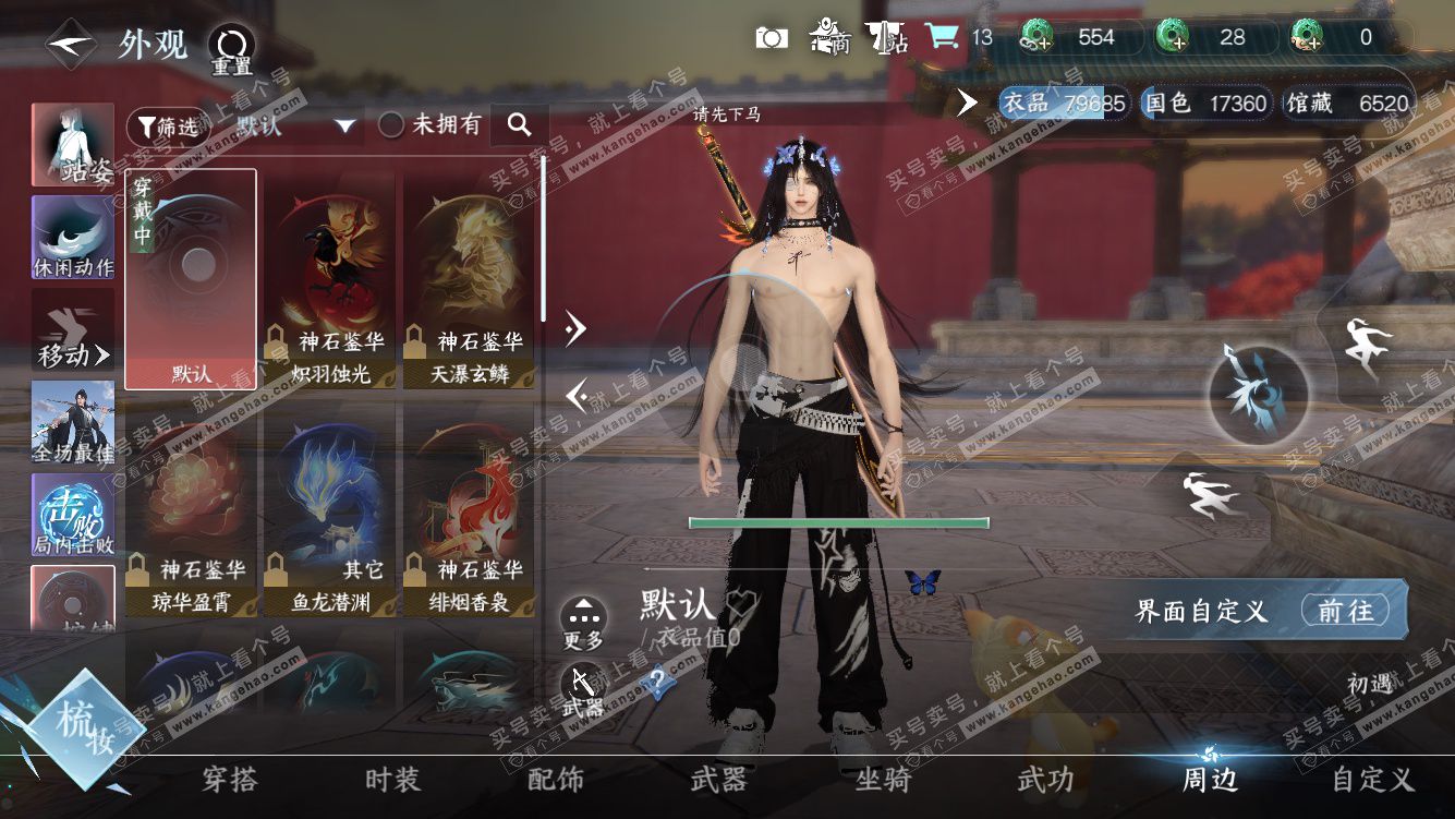 NSH328085逆水寒手游账号详情图18 NSH328085逆水寒手游账号详情图18