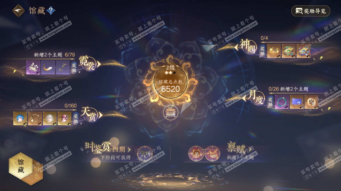 NSH328085逆水寒手游账号详情图6 NSH328085逆水寒手游账号详情图6