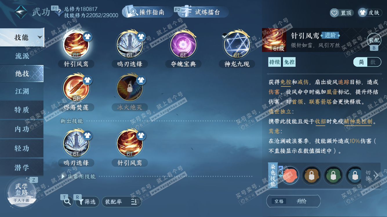 NSH328085逆水寒手游账号详情图19 NSH328085逆水寒手游账号详情图19