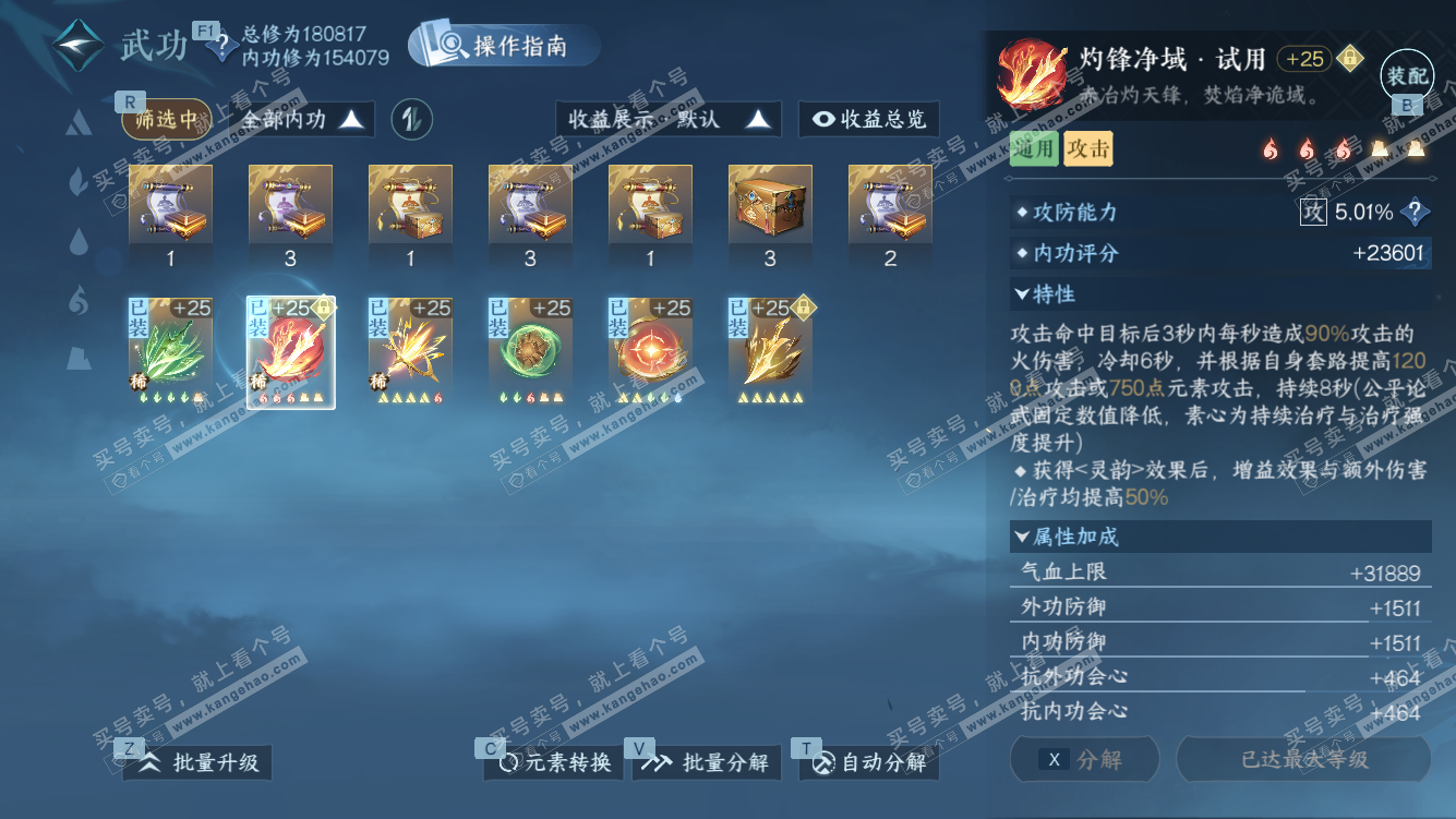 NSH328085逆水寒手游账号详情图23 NSH328085逆水寒手游账号详情图23