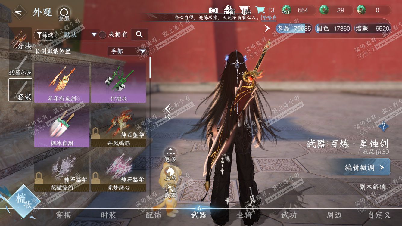 NSH328085逆水寒手游账号详情图15 NSH328085逆水寒手游账号详情图15