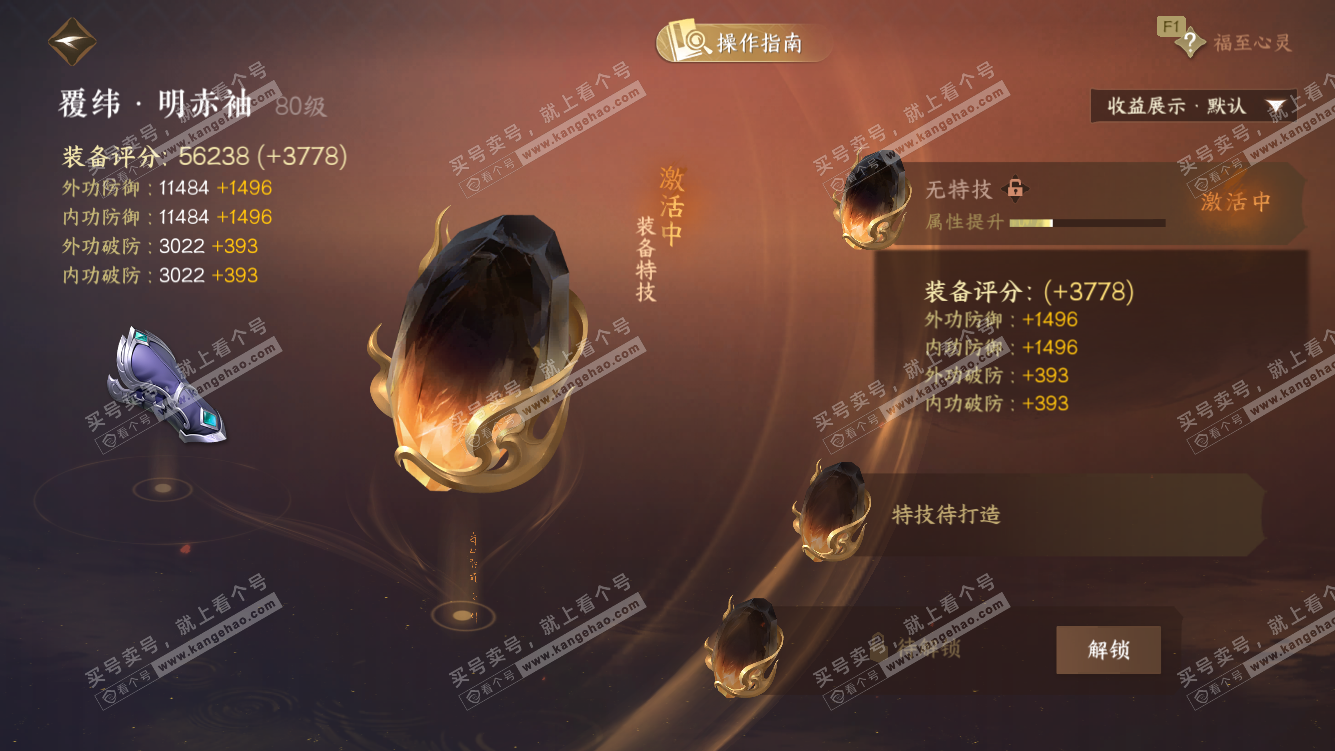 NSH328085逆水寒手游账号详情图26 NSH328085逆水寒手游账号详情图26