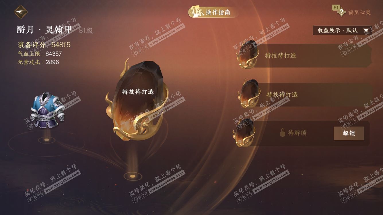 NSH328085逆水寒手游账号详情图27 NSH328085逆水寒手游账号详情图27