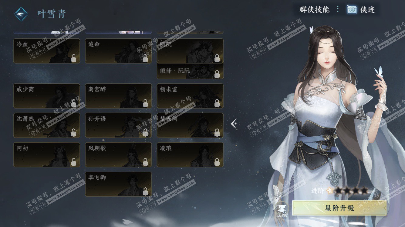 NSH328085逆水寒手游账号详情图33 NSH328085逆水寒手游账号详情图33