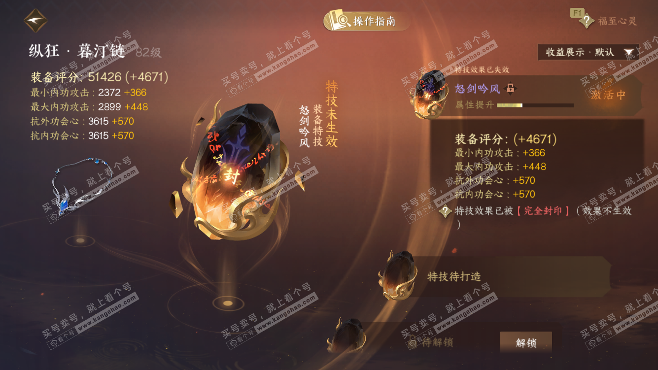 NSH328085逆水寒手游账号详情图30 NSH328085逆水寒手游账号详情图30