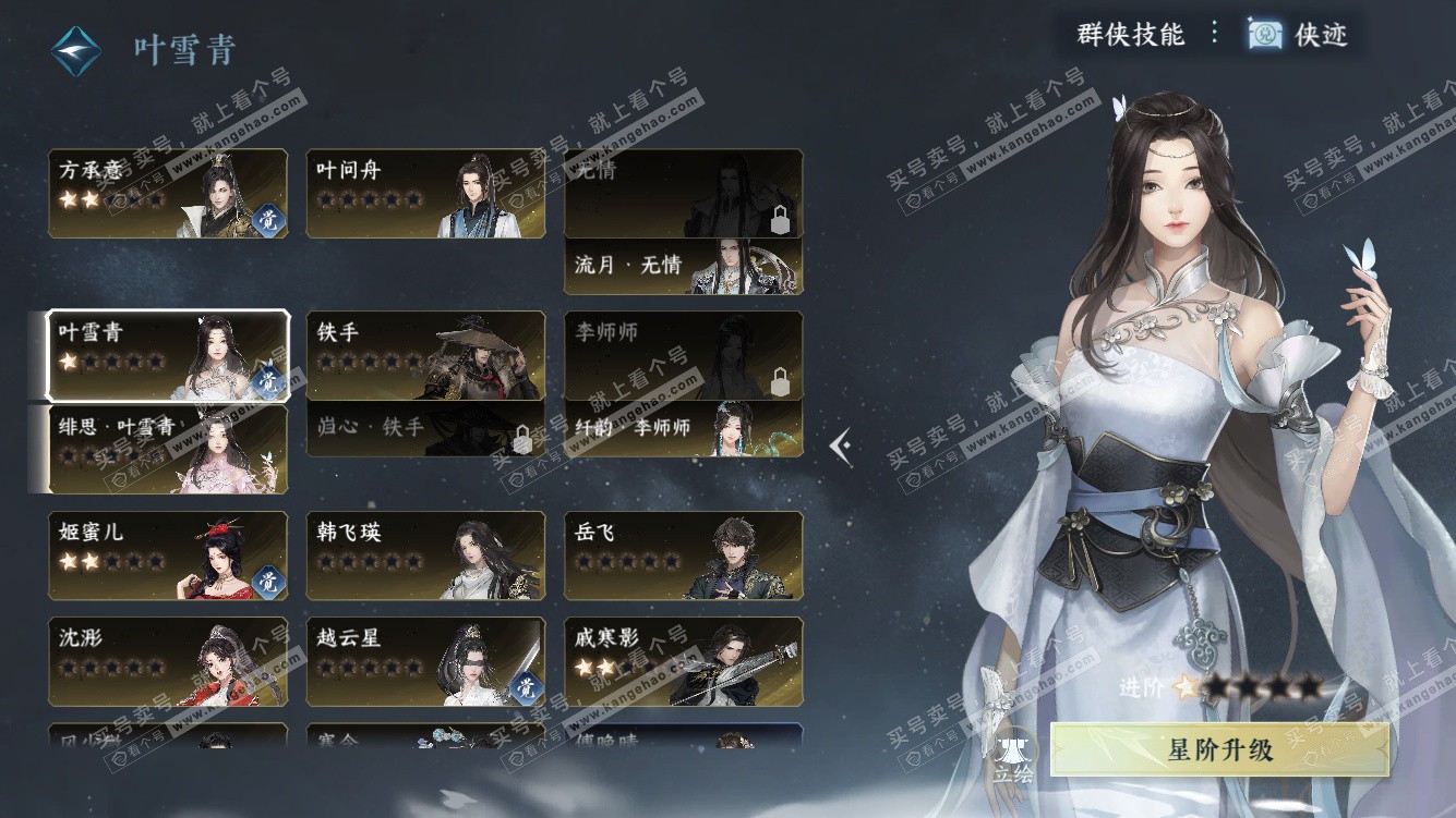 NSH328085逆水寒手游账号详情图32 NSH328085逆水寒手游账号详情图32