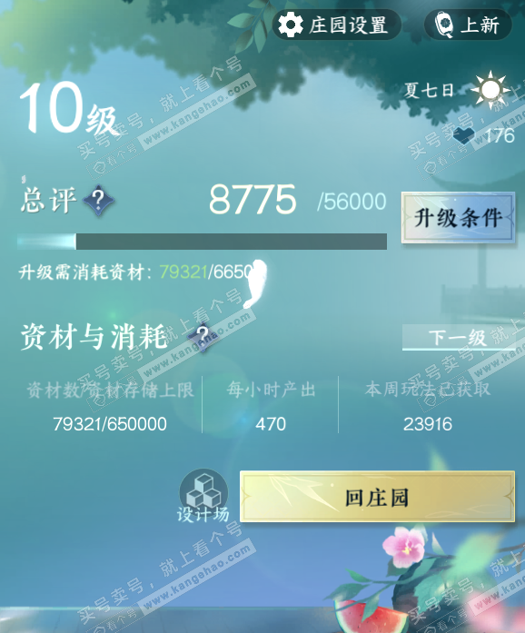 NSH328085逆水寒手游账号详情图31 NSH328085逆水寒手游账号详情图31