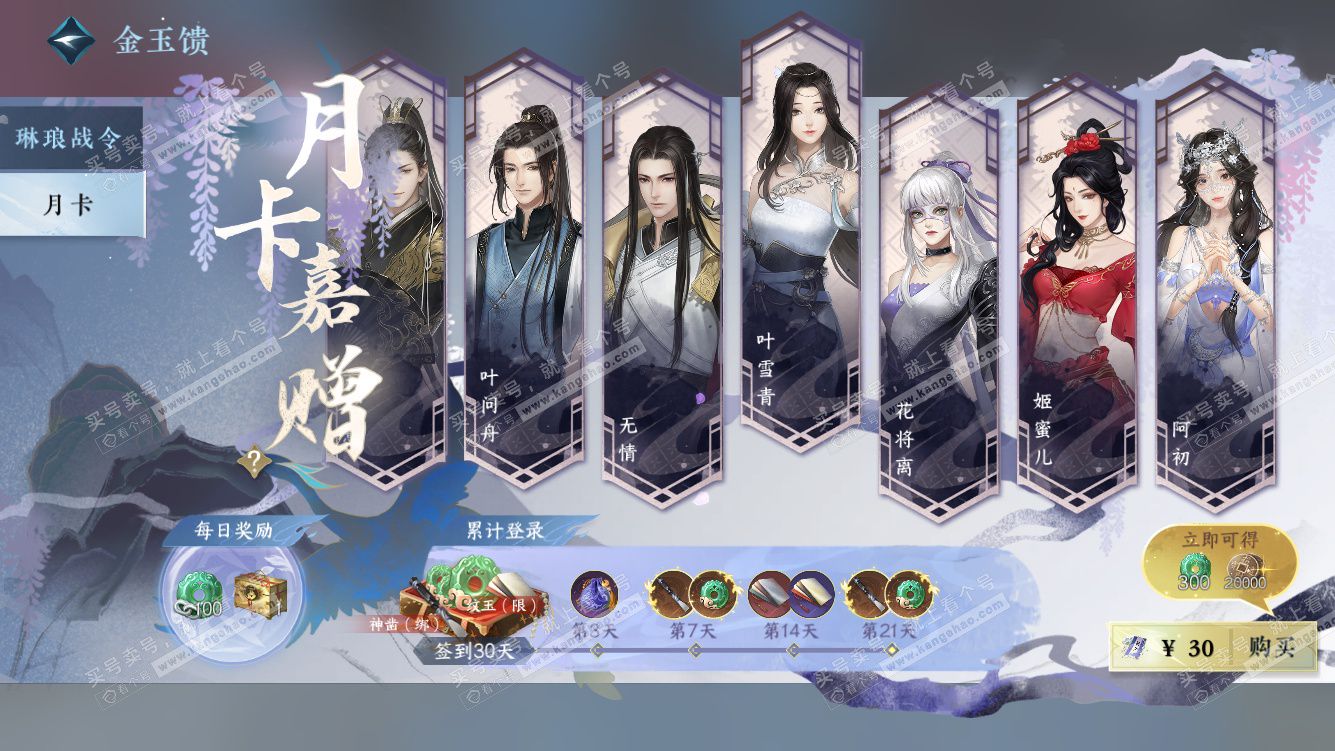 NSH328085逆水寒手游账号详情图35 NSH328085逆水寒手游账号详情图35