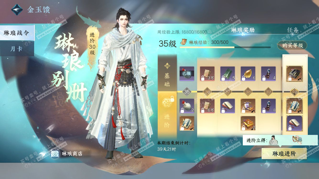 NSH328085逆水寒手游账号详情图34 NSH328085逆水寒手游账号详情图34