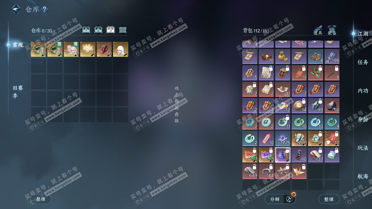 NSH328087逆水寒手游账号详情图4 NSH328087逆水寒手游账号详情图4