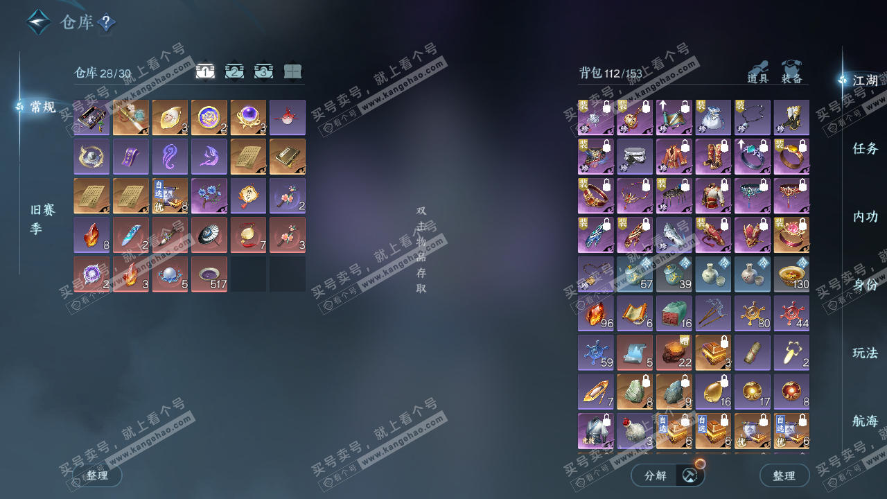 NSH328087逆水寒手游账号详情图2 NSH328087逆水寒手游账号详情图2