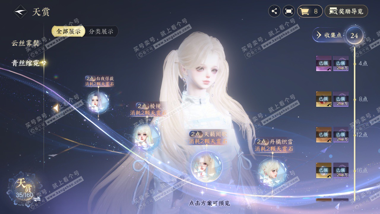 NSH328087逆水寒手游账号详情图13 NSH328087逆水寒手游账号详情图13