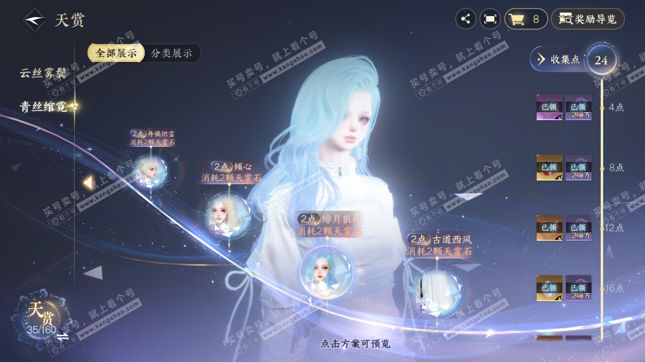 NSH328087逆水寒手游账号详情图16 NSH328087逆水寒手游账号详情图16