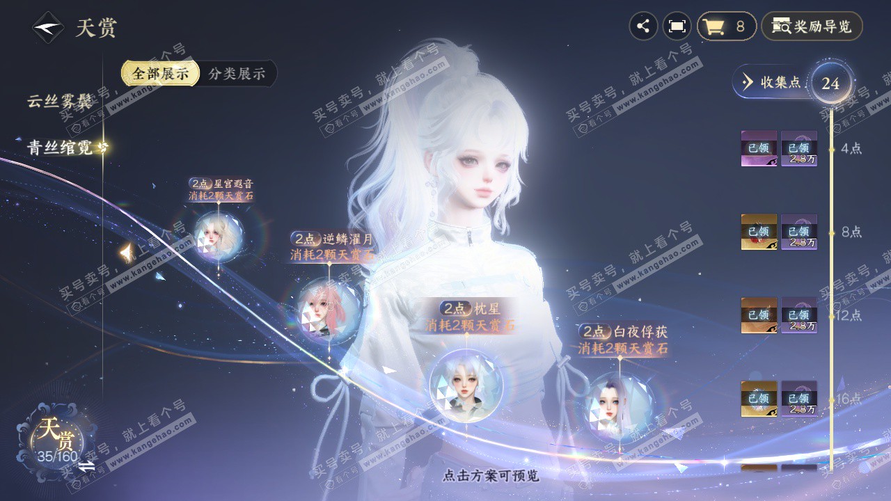 NSH328087逆水寒手游账号详情图10 NSH328087逆水寒手游账号详情图10