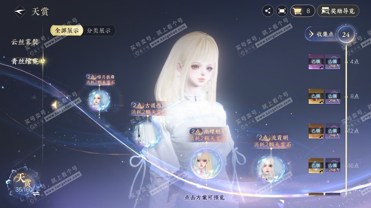 NSH328087逆水寒手游账号详情图18 NSH328087逆水寒手游账号详情图18