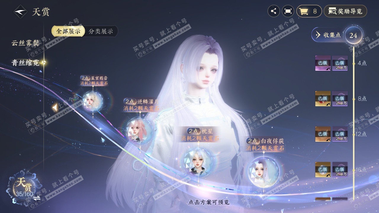 NSH328087逆水寒手游账号详情图11 NSH328087逆水寒手游账号详情图11