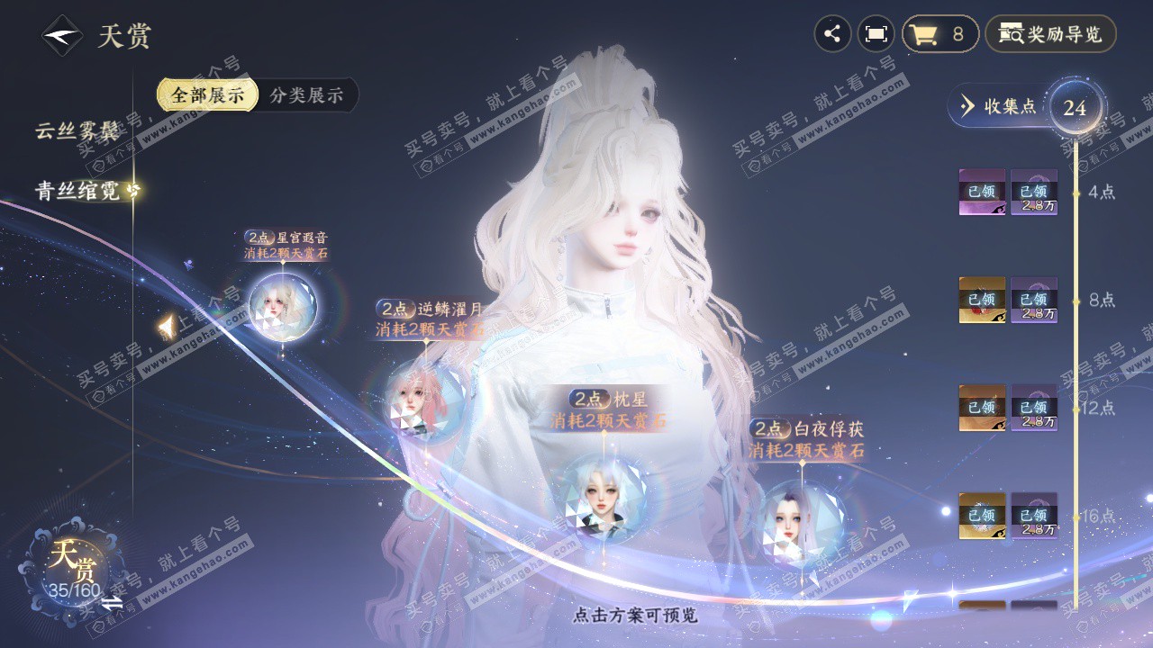 NSH328087逆水寒手游账号详情图8 NSH328087逆水寒手游账号详情图8