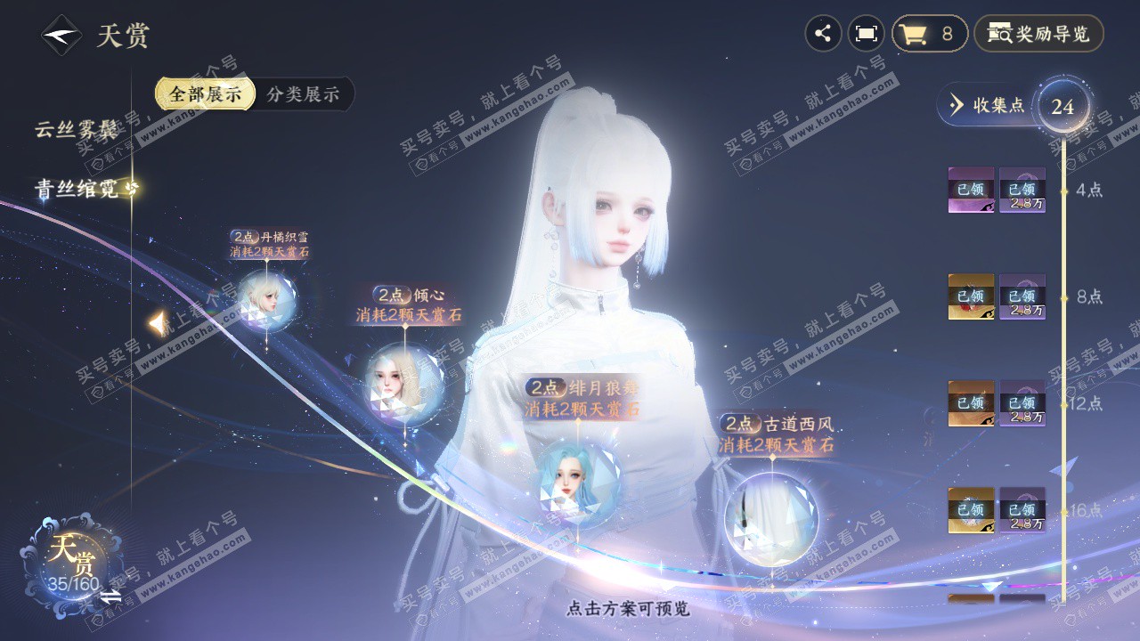 NSH328087逆水寒手游账号详情图17 NSH328087逆水寒手游账号详情图17