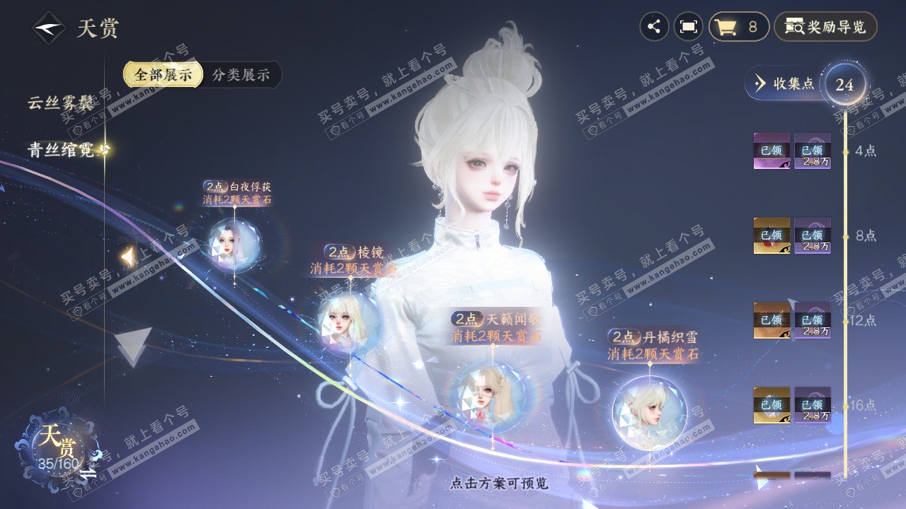 NSH328087逆水寒手游账号详情图14 NSH328087逆水寒手游账号详情图14