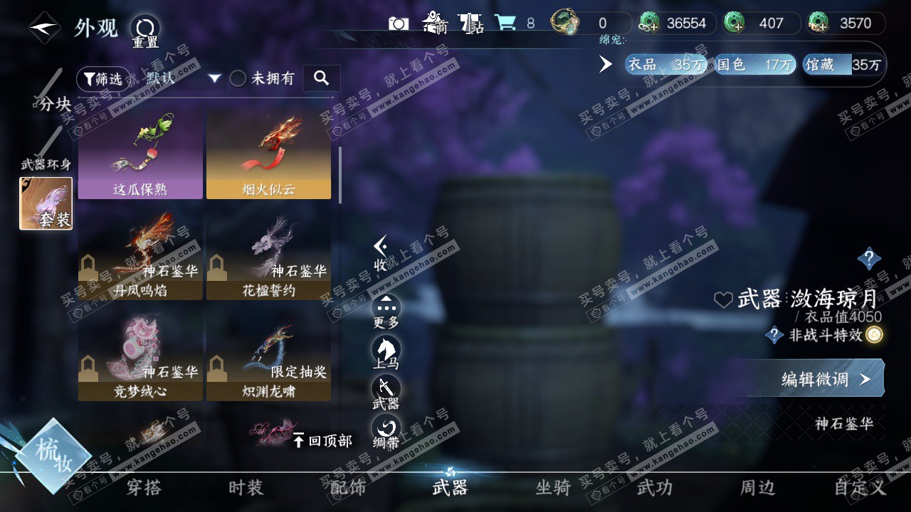 NSH328087逆水寒手游账号详情图38 NSH328087逆水寒手游账号详情图38