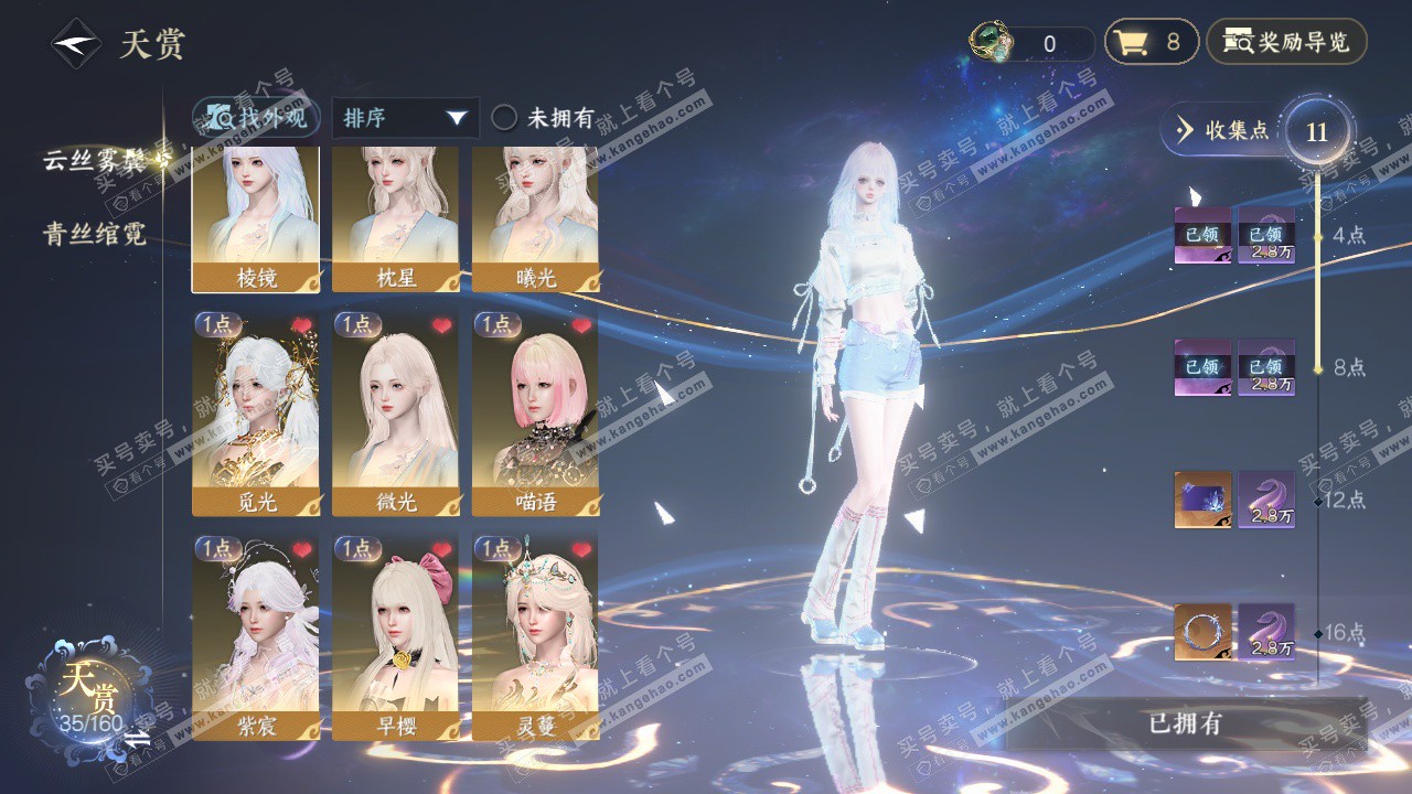 NSH328087逆水寒手游账号详情图6 NSH328087逆水寒手游账号详情图6