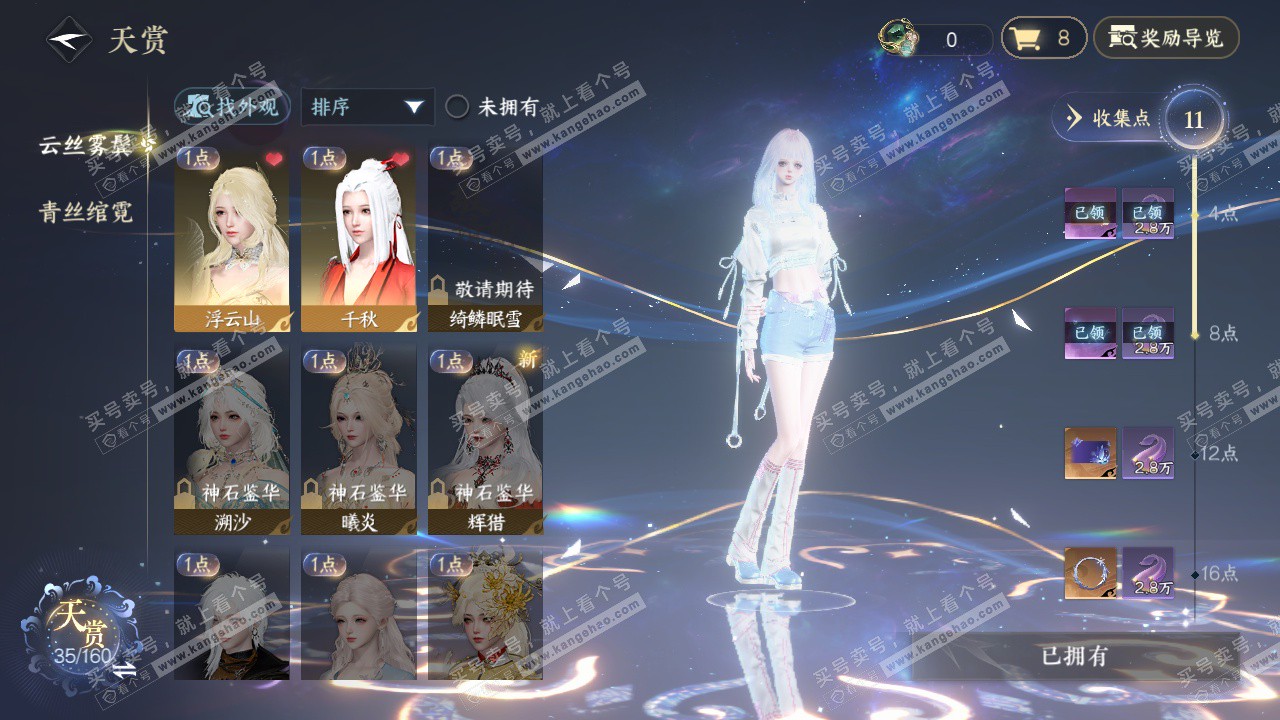 NSH328087逆水寒手游账号详情图7 NSH328087逆水寒手游账号详情图7