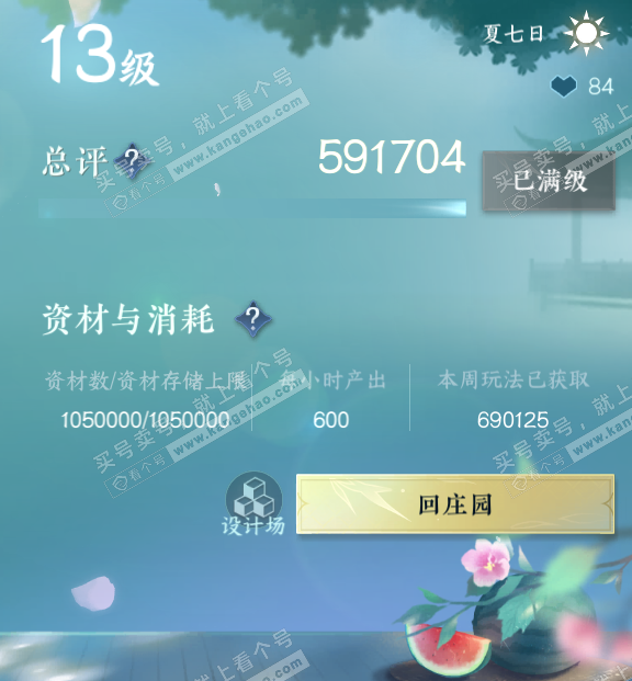 NSH328087逆水寒手游账号详情图43 NSH328087逆水寒手游账号详情图43