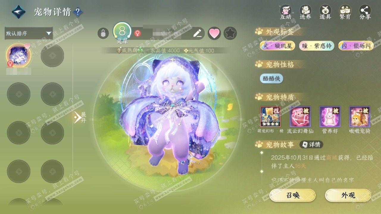 NSH328087逆水寒手游账号详情图42 NSH328087逆水寒手游账号详情图42