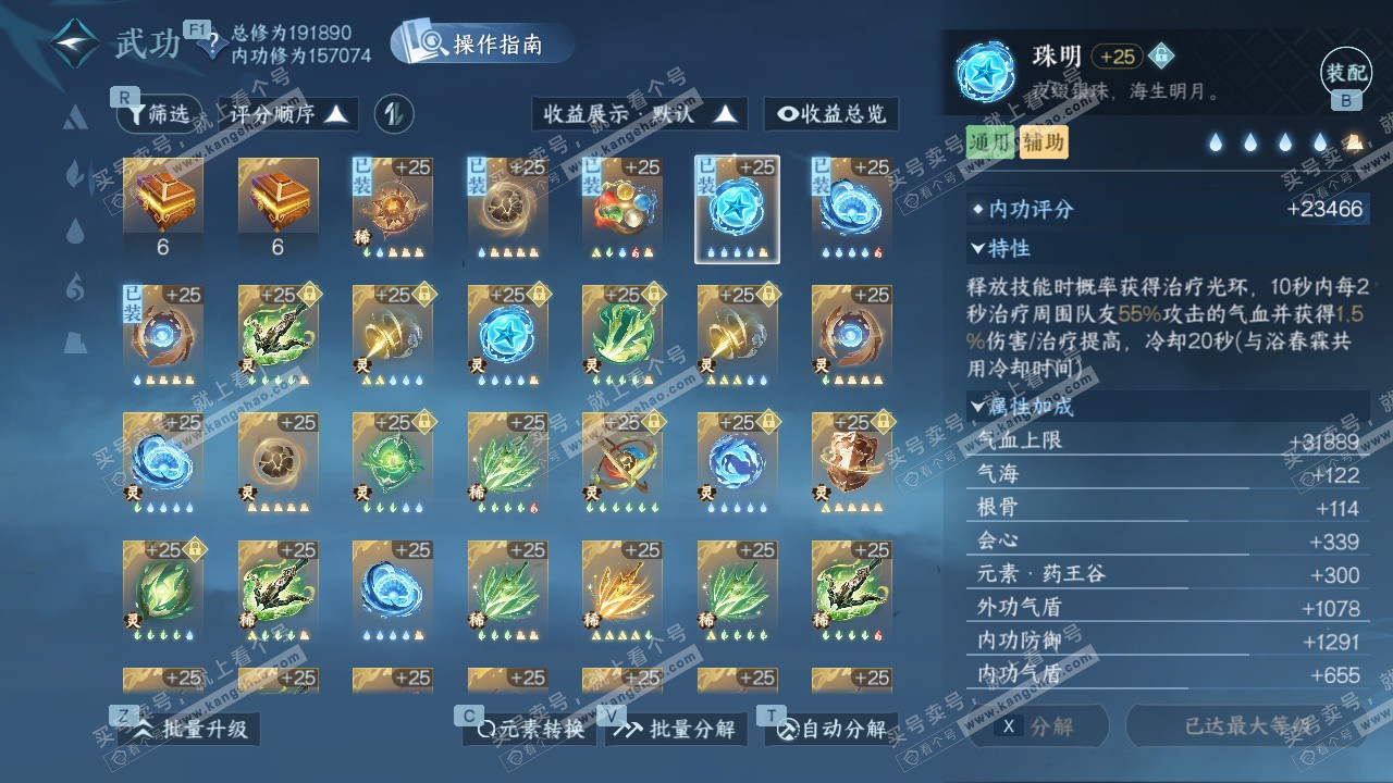 NSH328087逆水寒手游账号详情图51 NSH328087逆水寒手游账号详情图51