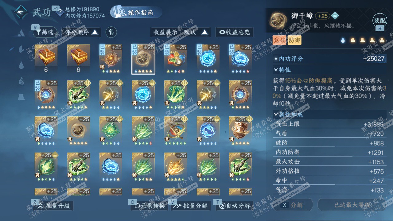 NSH328087逆水寒手游账号详情图49 NSH328087逆水寒手游账号详情图49