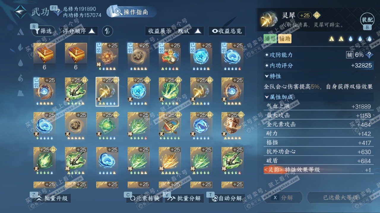 NSH328087逆水寒手游账号详情图55 NSH328087逆水寒手游账号详情图55