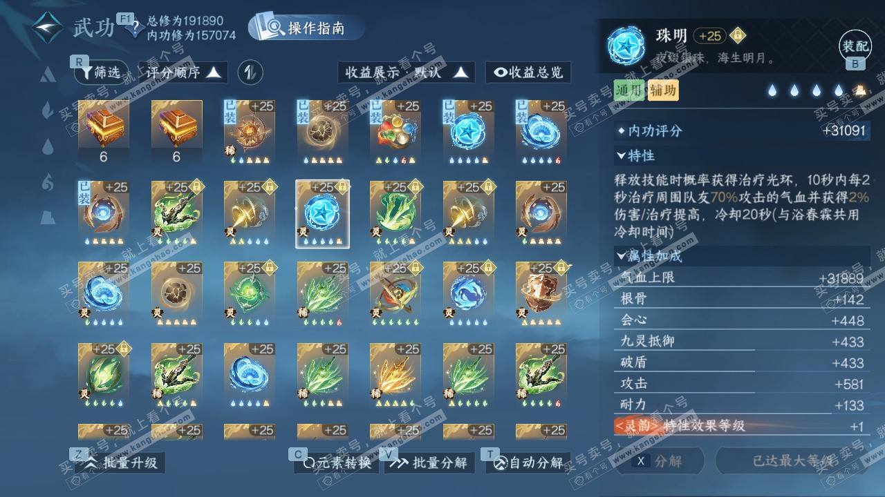 NSH328087逆水寒手游账号详情图56 NSH328087逆水寒手游账号详情图56