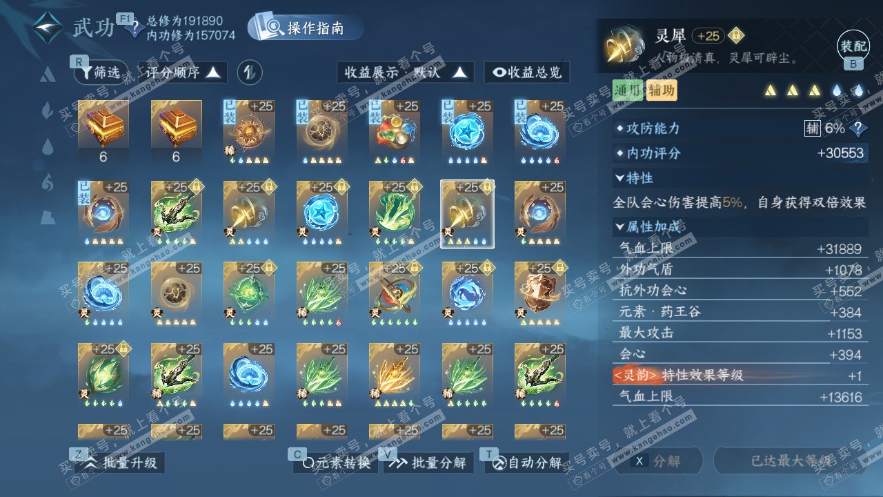 NSH328087逆水寒手游账号详情图58 NSH328087逆水寒手游账号详情图58