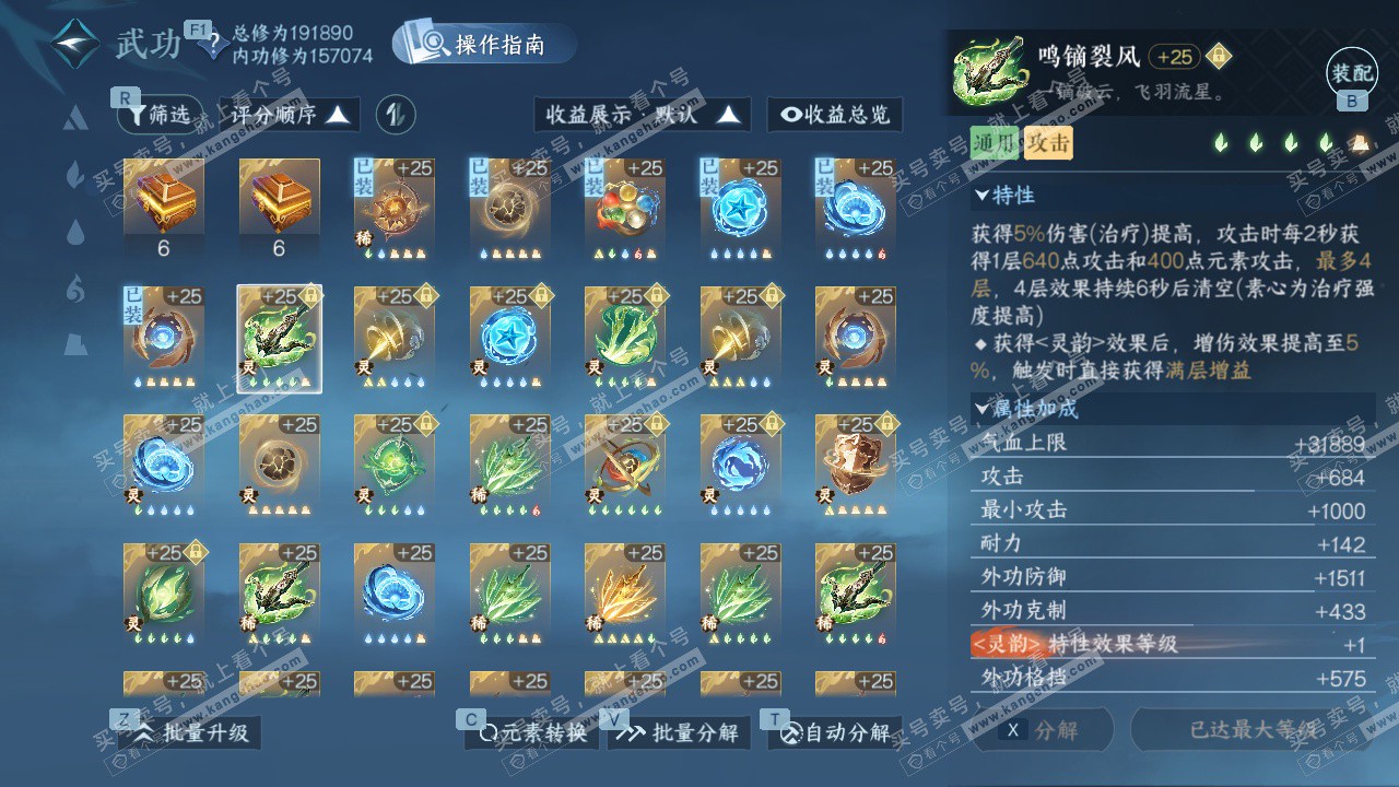 NSH328087逆水寒手游账号详情图54 NSH328087逆水寒手游账号详情图54